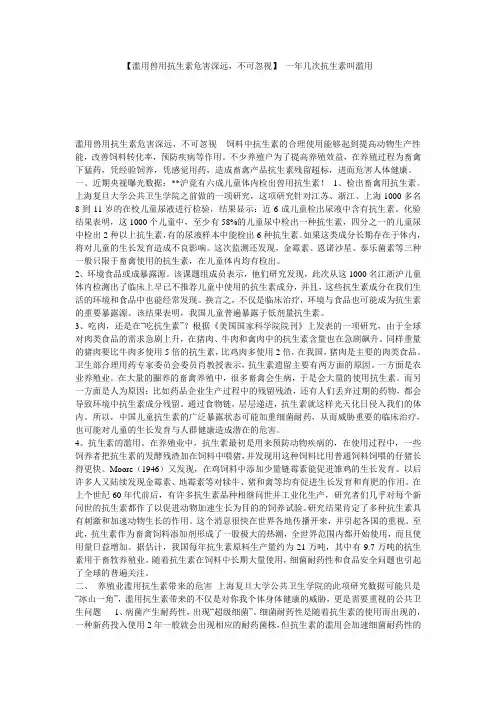 【滥用兽用抗生素危害深远,不可忽视】 一年几次抗生素叫滥用