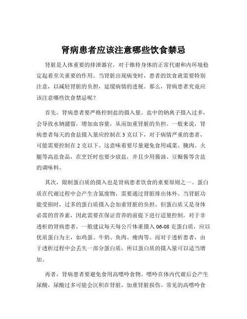 肾病患者应该注意哪些饮食禁忌