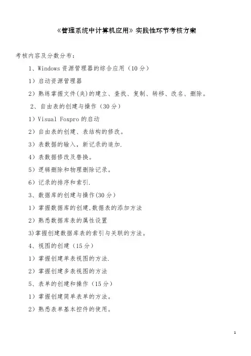 《管理系统中计算机应用》上机实践考试样卷