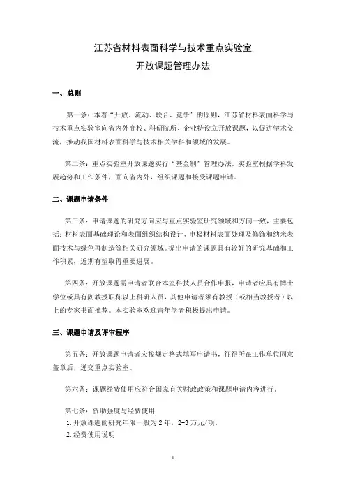 江苏省材料表面科学与技术重点实验室