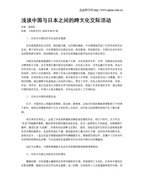 浅谈中国与日本之间的跨文化交际活动