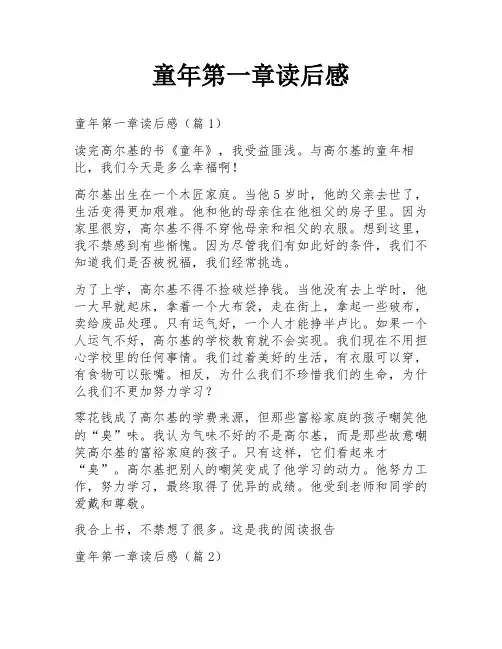 童年第一章读后感