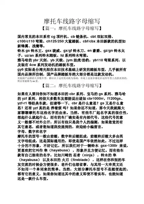 摩托车线路字母缩写