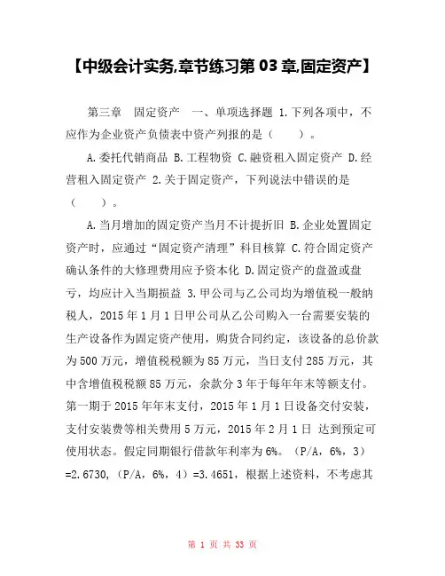 【中级会计实务,章节练习第03章,固定资产】