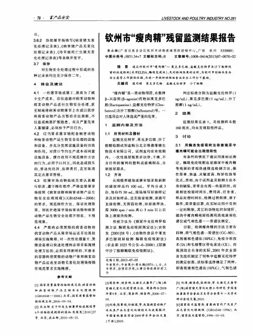 钦州市“瘦肉精”残留监测结果报告