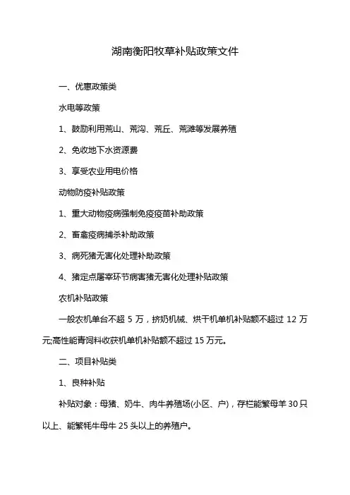 湖南衡阳牧草补贴政策文件