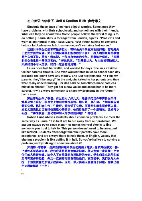 初中英语七年级下 Unit 6 Section B 2b 参考译文