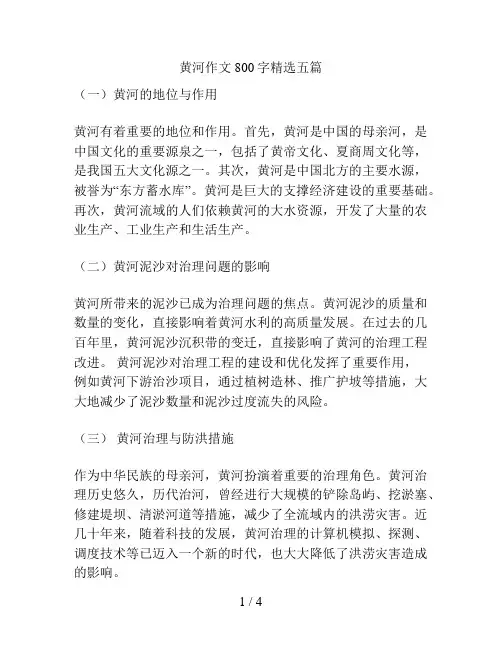 黄河作文800字精选五篇