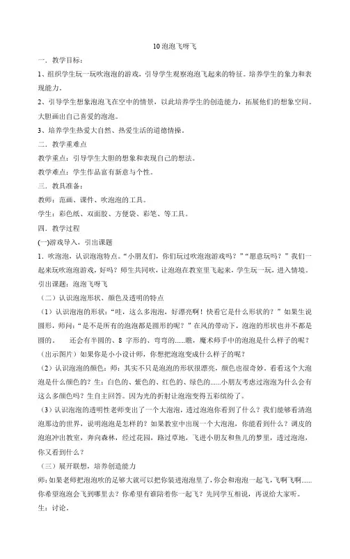 一年级下册美术教案 10泡泡飞呀飞 人教版