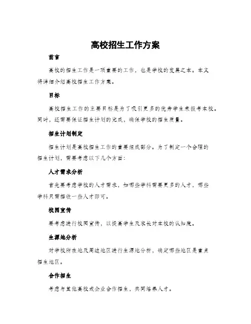 高校招生工作方案