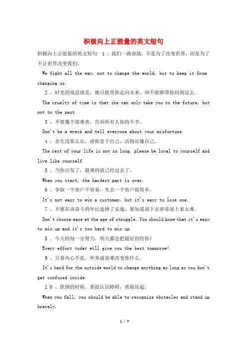 积极向上正能量的英文短句
