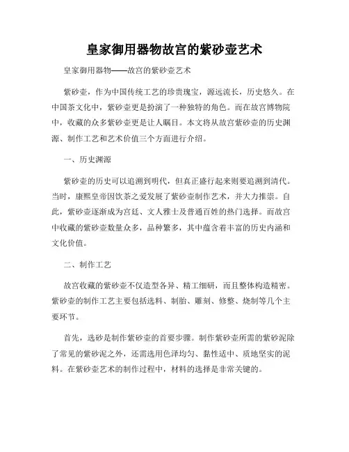 皇家御用器物故宫的紫砂壶艺术