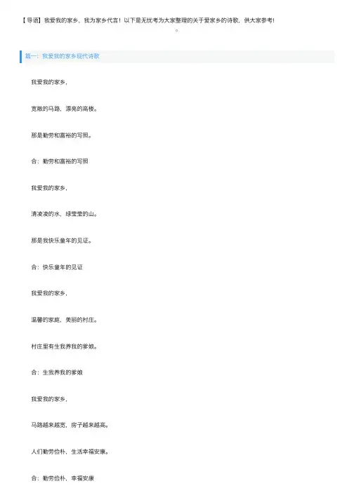 我爱我的家乡现代诗歌鉴赏