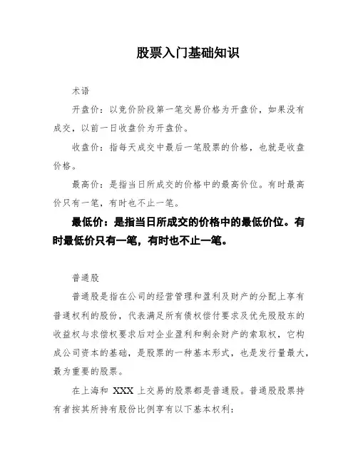 股票入门基础知识
