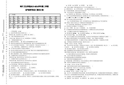 护理学导论期末(B)