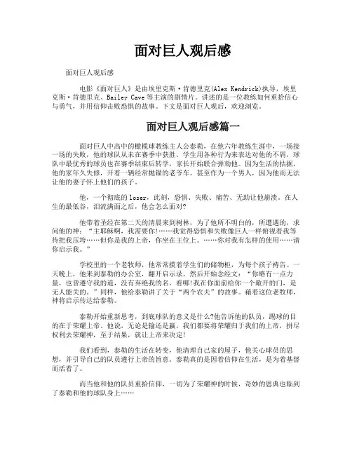 面对巨人观后感