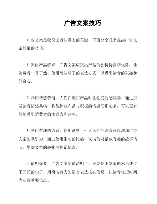 广告文案技巧