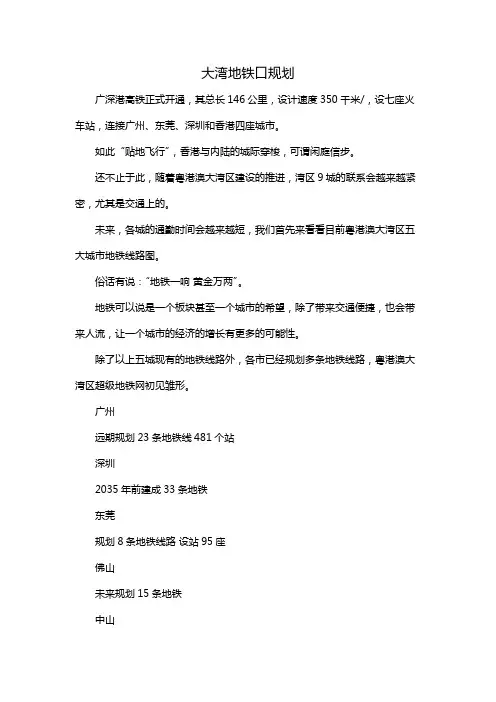 大湾地铁口规划