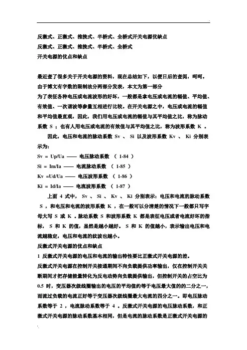 反激式正激式推挽式半桥式全桥式开关电源优缺点