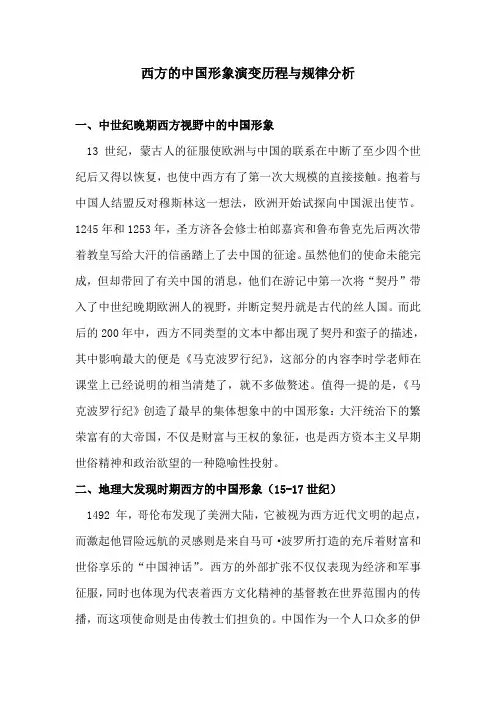 西方的中国形象演变历程与规律分析