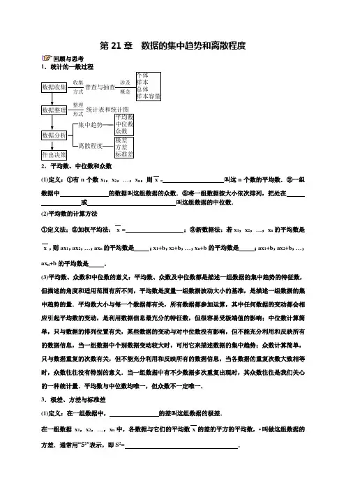 第21章数据的集中趋势和离散程度