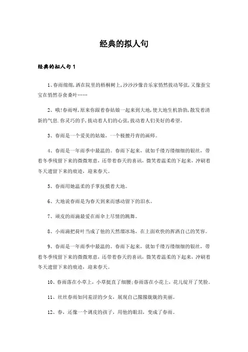 经典的拟人句_2