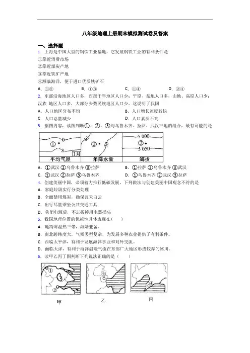 八年级地理上册期末模拟测试卷及答案