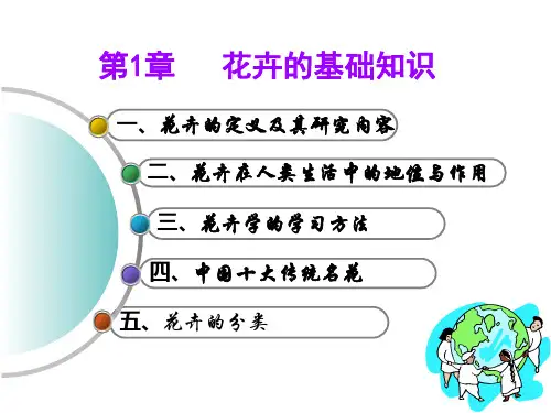 花卉的基础知识讲解ppt课件