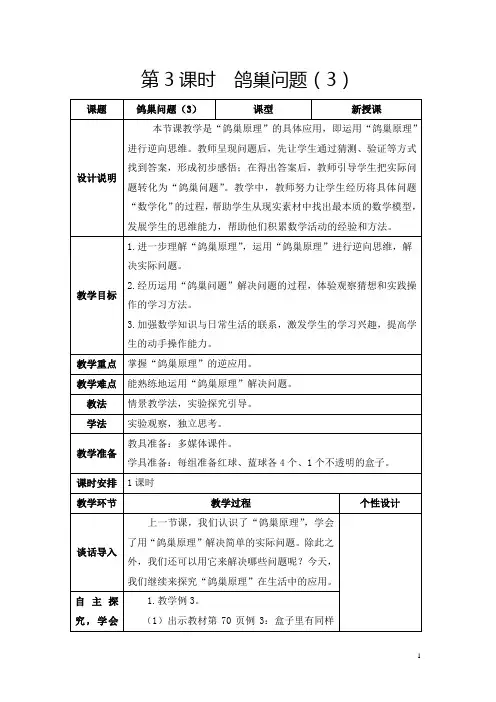 人教版六年级下册《鸽巢问题(3)》教学设计及反思