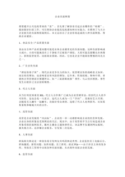 企业负面舆情