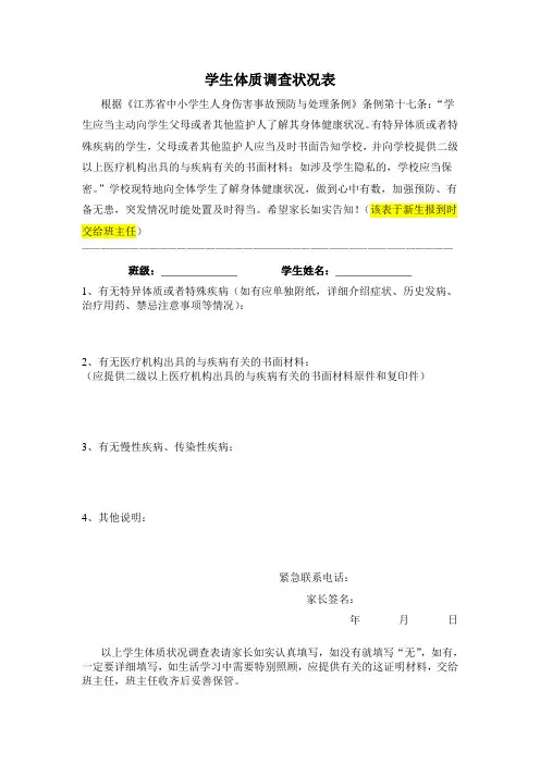 学生体质调查状况表
