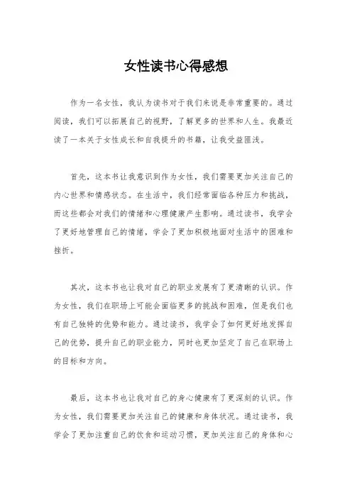 女性读书心得感想