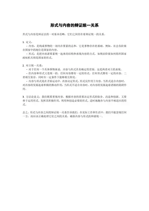 形式与内容的辩证统一关系