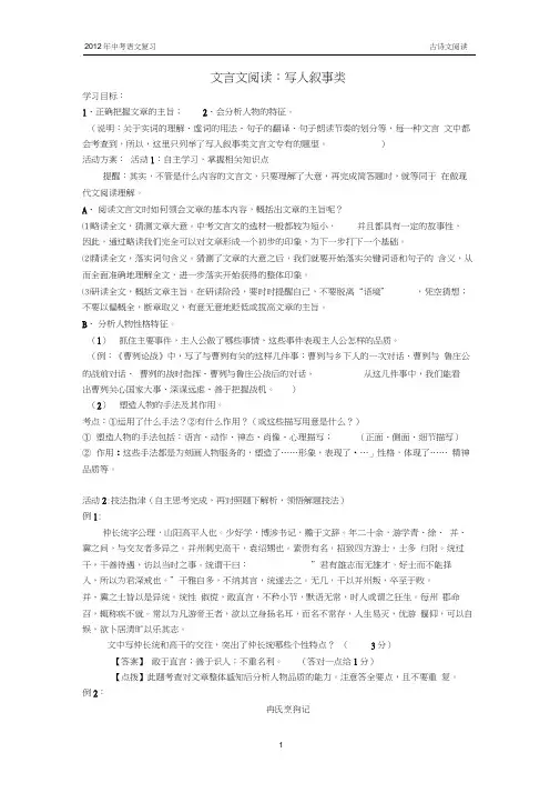 文言文复习：写人叙事类