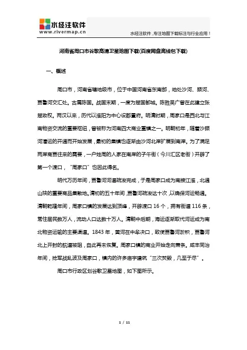 河南省周口市谷歌高清卫星地图下载