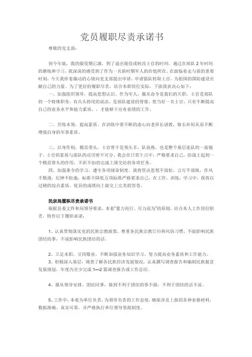 党员履职尽责承诺书