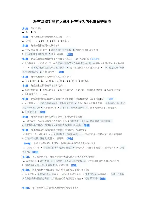 附录：社交网络对当代大学生社交行为的影响调查问卷 2