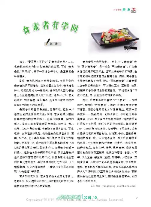 食素者有学问