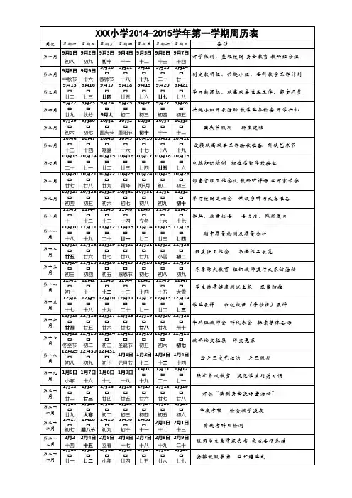 第一学期周历表
