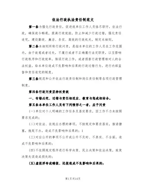 依法行政执法责任制范文(4篇)
