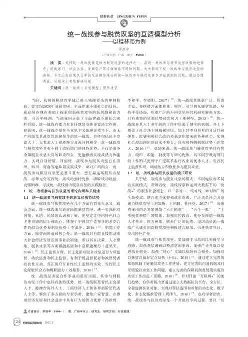 统一战线参与脱贫攻坚的互适模型分析——以桂林市为例