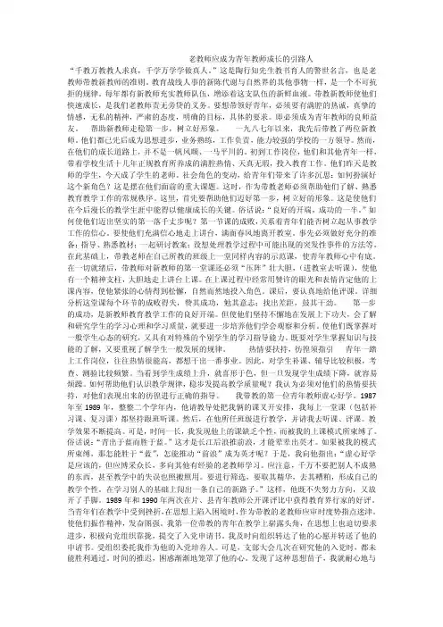 老教师应成为青年教师成长的引路人