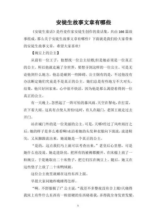 安徒生故事文章有哪些