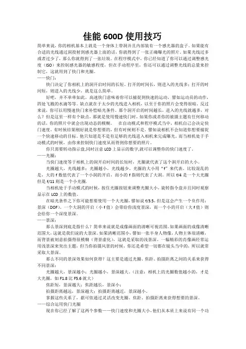 佳能600D应用设置技能[精华]
