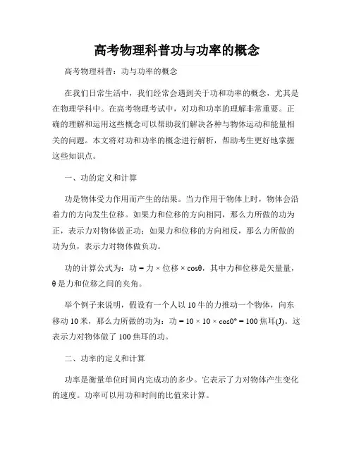 高考物理科普功与功率的概念