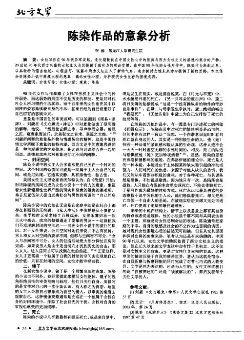 陈染作品的意象分析