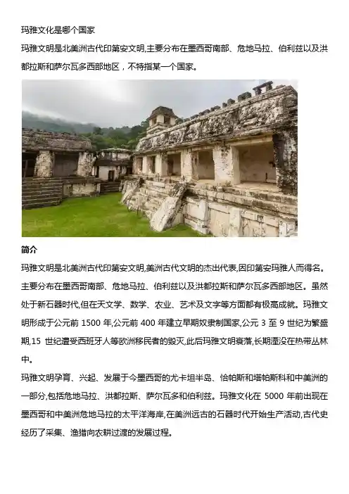 玛雅文化是哪个国家