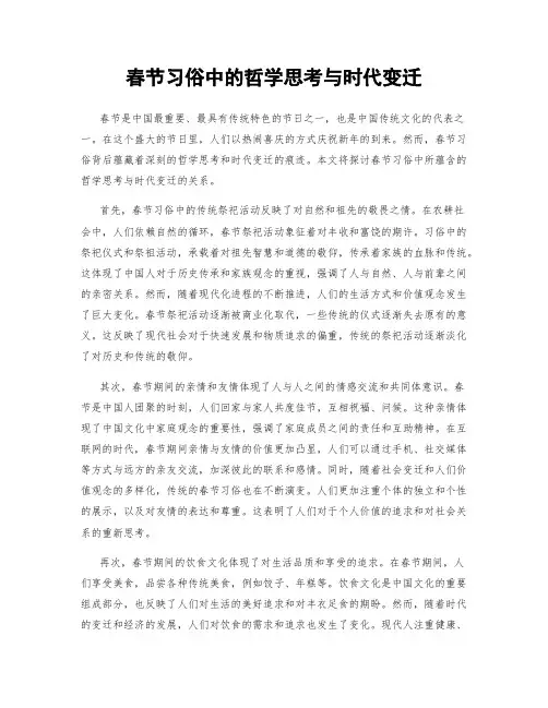 春节习俗中的哲学思考与时代变迁
