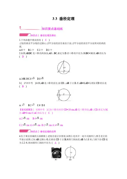 2020版九年级北师大数学下册 第3章 圆：3.3 垂径定理