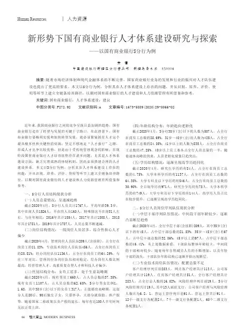 新形势下国有商业银行人才体系建设研究与探索——以国有商业银行S分行为例
